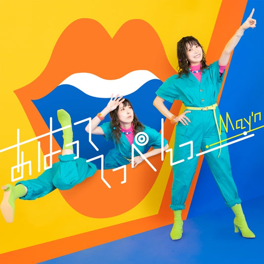 Teppen!!!!!!!!!!!!!!! Ahatte Teppen by May'n Standard Edition CD - jacket artwork 1