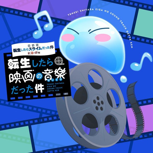 That Time I Got Reincarnated as a Slime Scarlet Bond Original Soundtrack by Hitoshi Fujima 2CD - jacket artwork 1