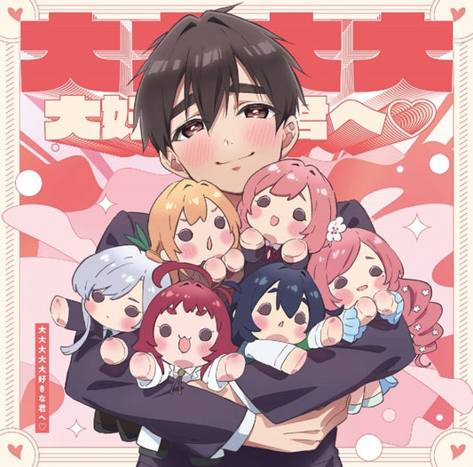 The 100 Girlfriends Who Really, Really, Really, Really, Really Love You Dai Dai Dai Dai Daisuki na Kimi e Opening Theme CD - jacket artwork 1
