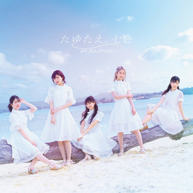 The Aquatope on White Sand Tayutae Nanairo Reversed CD+BD - front cover