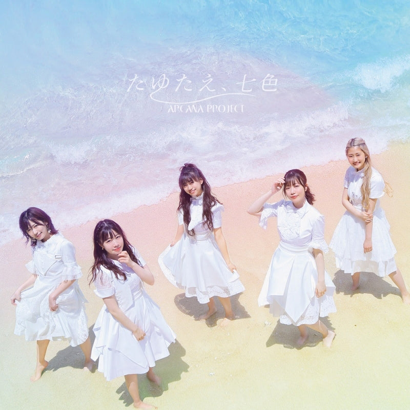 The Aquatope on White Sand Tayutae Nanairo Upright CD+BD - front cover