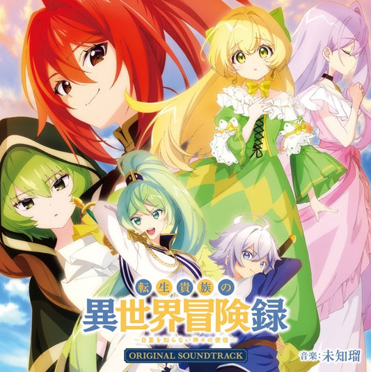 The Aristocrat's Otherworldly Adventure Original Soundtrack by Michiru CD - jacket artwork 1
