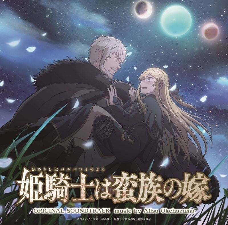 The Barbarian's Bride Original Soundtrack by Alisa Okehazama 2CD - jacket artwork 1