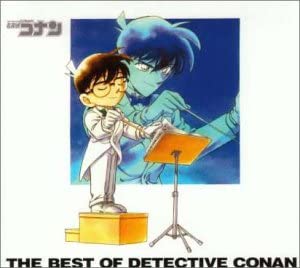 The Best of Detective Conan CD - front cover