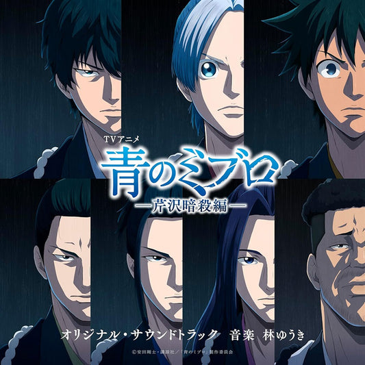 The Blue Wolves of Mibu Serizawa Assassination Arc OST CD - front cover