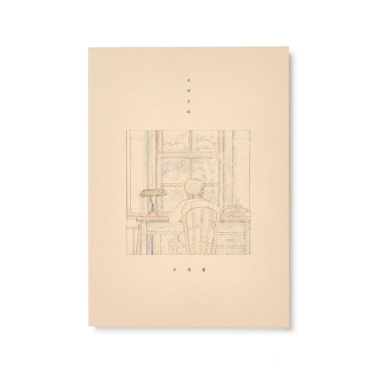 The Boy and the Heron Chikyugi by Kenshi Yonezu Standard Edition CD & Photo Book - jacket artwork 1