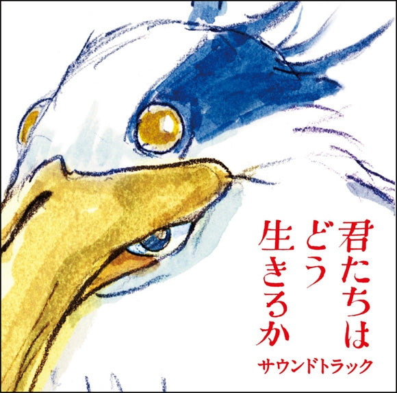 The Boy and the Heron Original Soundtrack by Joe Hisaishi CD - jacket artwork 1
