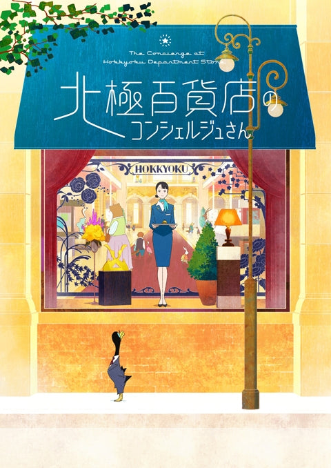 The Concierge Original Soundtrack by tofubeats CD - jacket artwork 1