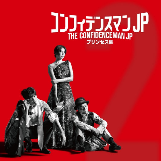The Confidence Man JP: Episode of the Princess Original Soundtrack CD - jacket artwork 1