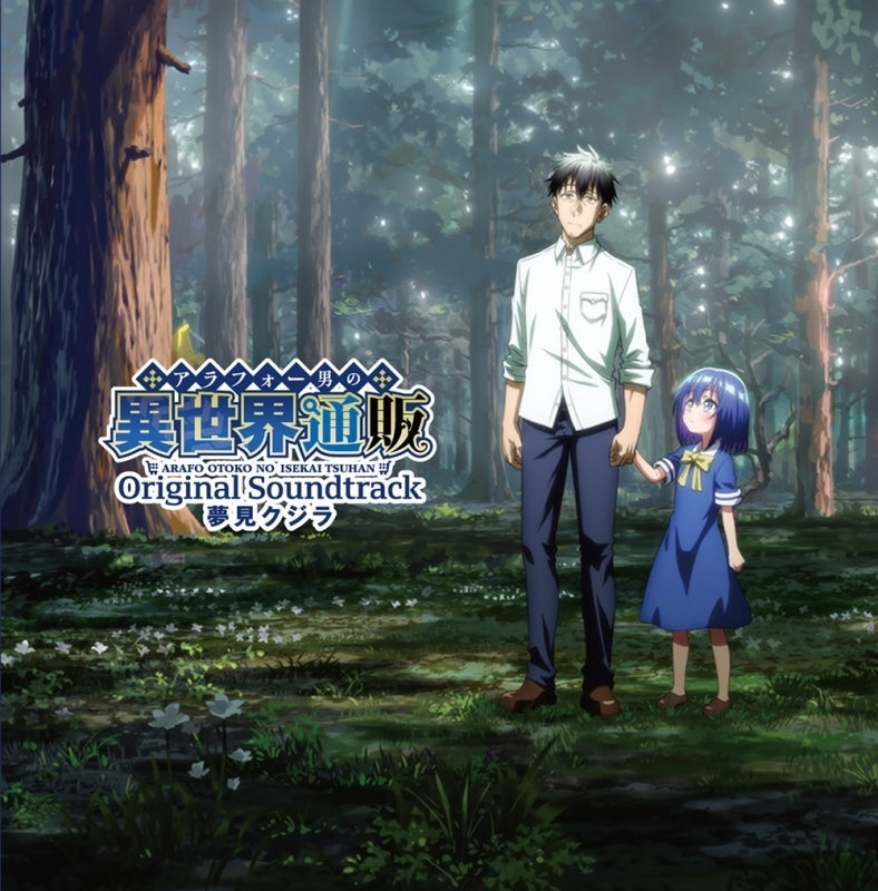 The Daily Life of a Middle-Aged Online Shopper in Another World Soundtrack CD - jacket artwork 1
