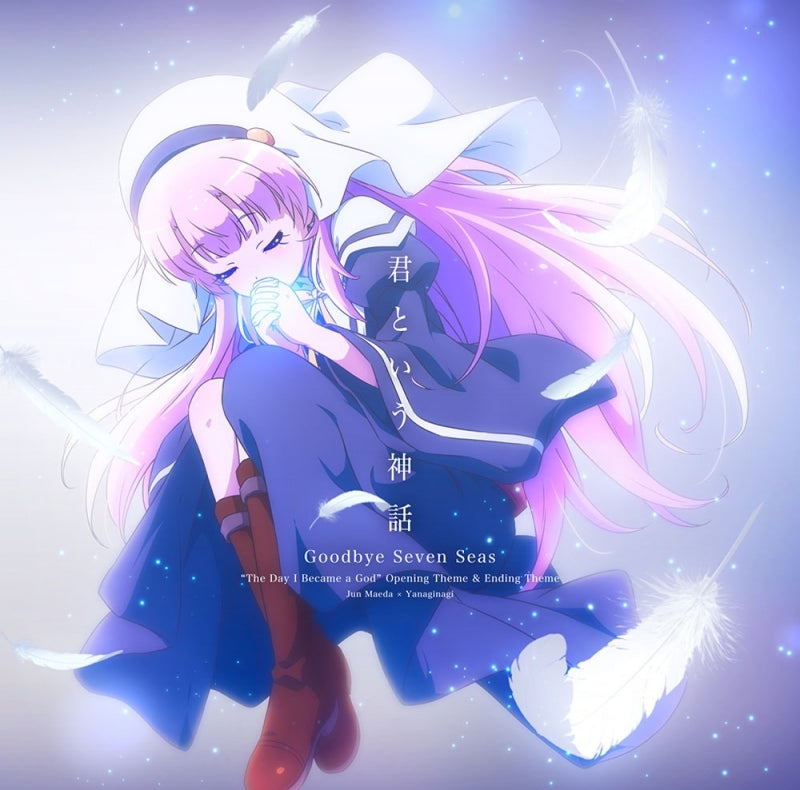 The Day I Became a God Kimi to Iu Shinwa by Jun Maeda x yanaginagi Standard CD - jacket artwork 1