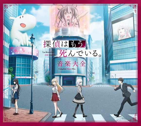 The Detective Is Already Dead Music Collection Standard Edition CD cover