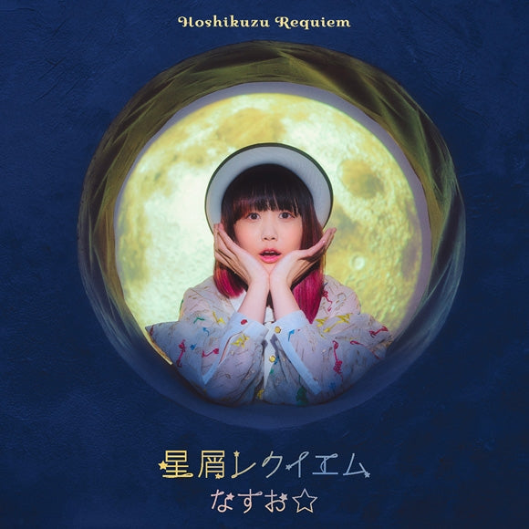 The Duke of Death and His Maid Hoshikuzu Requiem by Nasuo Standard Edition CD - jacket artwork 1