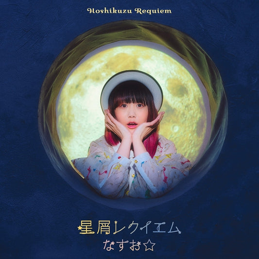 The Duke of Death and His Maid Hoshikuzu Requiem by Nasuo Standard Edition CD - jacket artwork 1