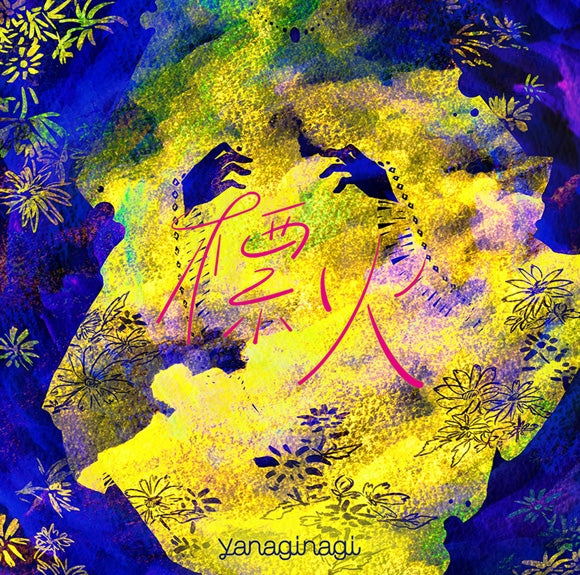 The Faraway Paladin Shirushibi by yanaginagi Standard Edition CD - jacket artwork 1