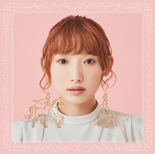 The Genius Prince's Guide to Raising a Nation Out of Debt Hitori to Kimi to by Yoshino Nanjo Standard Edition CD - jacket artwork 1