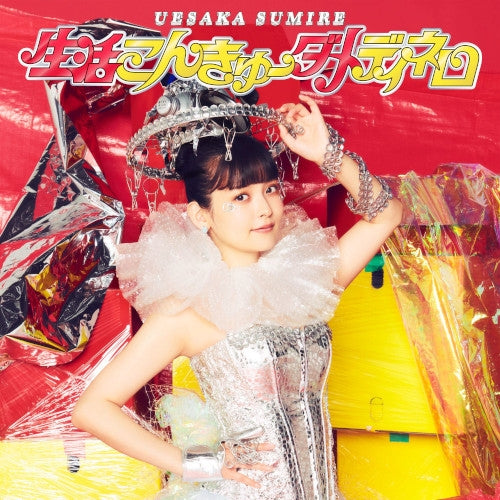 The Great Jahy Seikatsu Konkyu Damedinero by Sumire Uesaka Standard Edition CD - jacket artwork 1