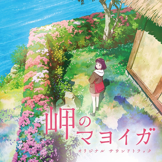 The House of the Lost on the Cape Original Soundtrack CD - jacket artwork 1