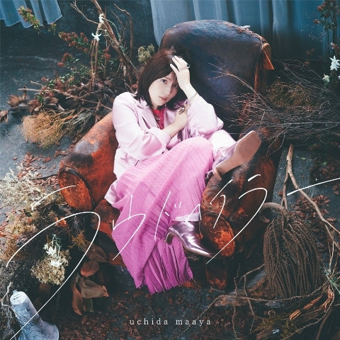The Iceblade Sorcerer Shall Rule the World Loudhailer by Maaya Uchida Standard Edition CD - jacket artwork 1