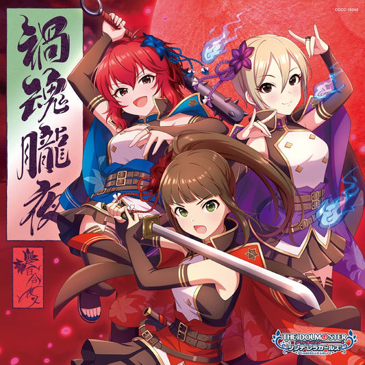 THE IDOLM@STER Cinderella Girls Crystal Qualia 08 Magatama no Oboroyo CD - front cover