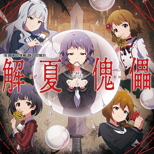 THE IDOLM@STER Million Casting 01 Gege Kairai CD - front cover