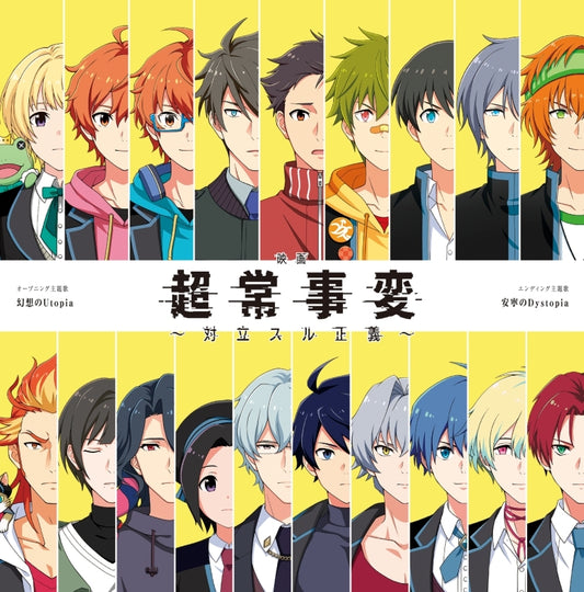 THE IDOLM@STER SideM Chojo Jihen Genso no Utopia / Annei no Dystopia Theme Song CD - jacket artwork 1