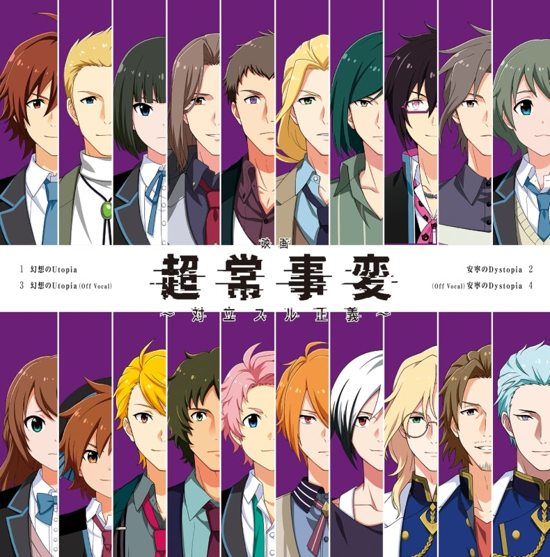 THE IDOLM@STER SideM Chojo Jihen Genso no Utopia / Annei no Dystopia Theme Song CD - jacket artwork 2