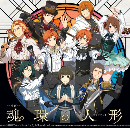 THE IDOLM@STER SideM Konkan no Marionette Anima Fortuna theme song and soundtrack CD cover