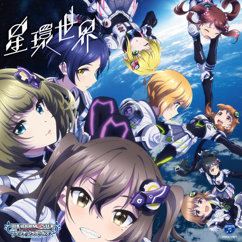 THE IDOLM@STER STARLIGHT MASTER R/LOCK ON! 01 Seikan Sekai CD - front cover