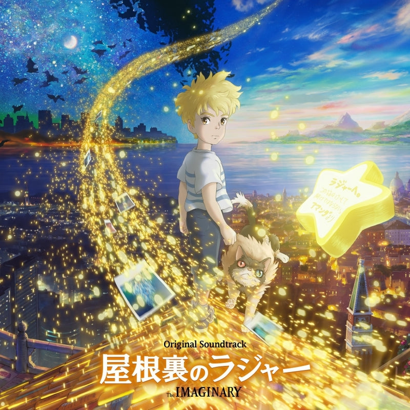 The Imaginary Original Soundtrack CD - jacket artwork 1
