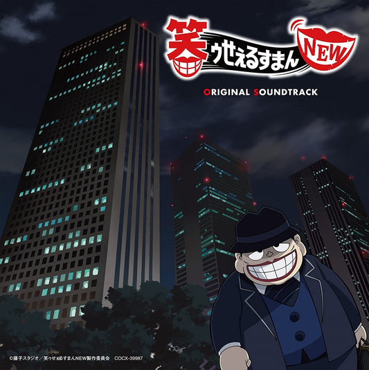 The Laughing Salesman NEW Original Soundtrack CD - front cover