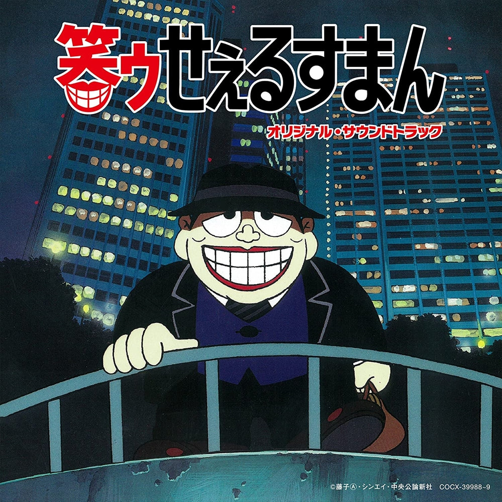 The Laughing Salesman Original Soundtrack 2CD - front cover