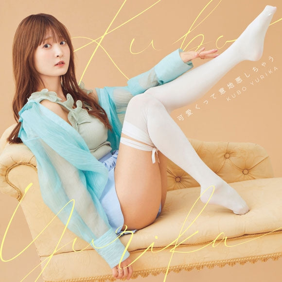 The Legendary Hero Is Dead! Kawaikutte Ijiwaru Shichau by Yurika Kubo Standard Edition CD - jacket artwork 1
