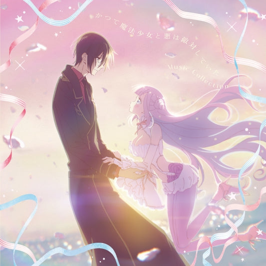 The Magical Girl and the Evil Lieutenant Used to Be Archenemies Music Collection 2CD - jacket artwork 1