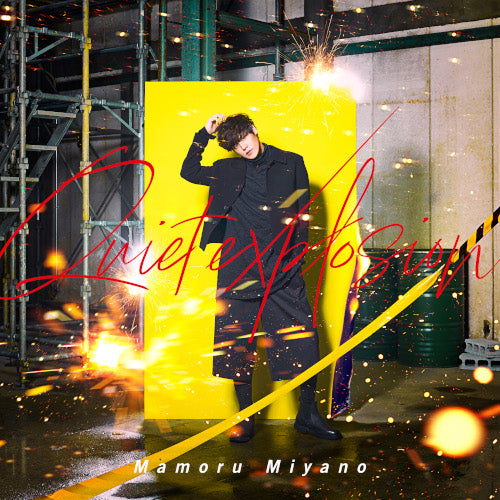 The Marginal Service Quiet explosion by Mamoru Miyano CD - jacket artwork 1