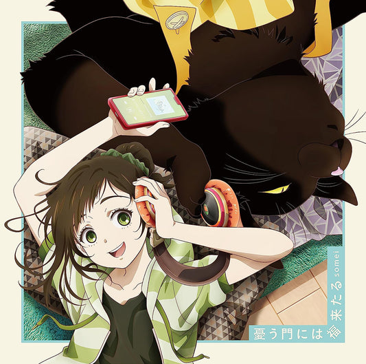 The Masterful Cat Ureu Kado ni wa Fuku Kitaru somei Anime CD+DVD - front cover