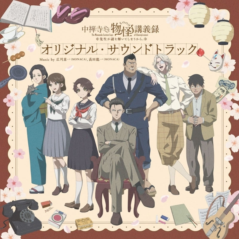 The Mononoke Lecture Logs of Chuzenji-sensei Original Soundtrack 2CD - jacket artwork 1