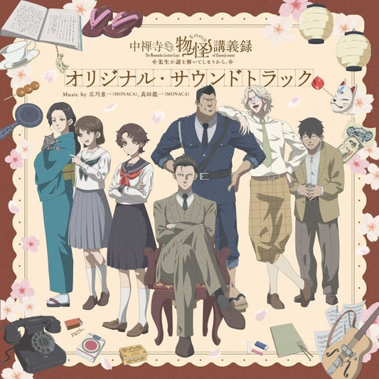 The Mononoke Lecture Logs of Chuzenji-sensei Original Soundtrack 2CD - jacket artwork 1