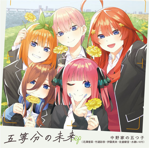 The Quintessential Quintuplets Gotobun no Mirai EP Standard Edition CD cover