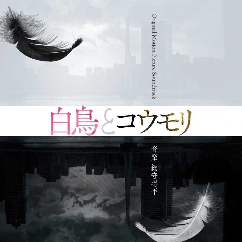 The Swan and the Bat Original Motion Picture Soundtrack by Shohei Amimori CD - jacket artwork 1