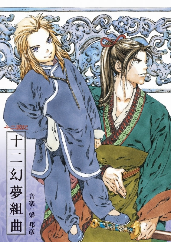 The Twelve Kingdoms Original Soundtrack 1 Twelve Dreams Suite by Kunihiko Ryo CD - jacket artwork 1