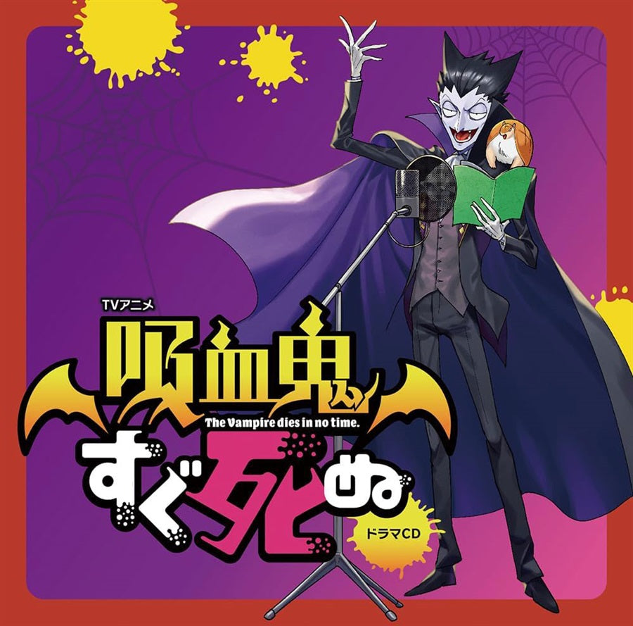 The Vampire Dies in No Time Drama CD Standard Edition - front cover