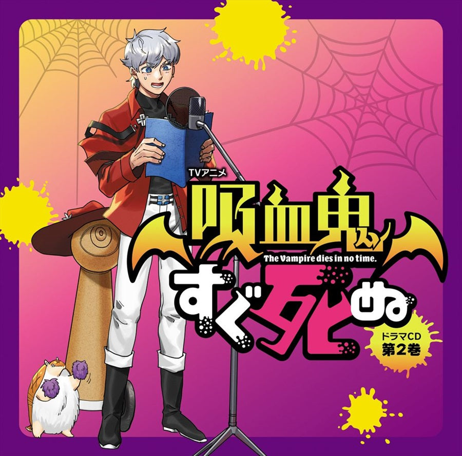 The Vampire Dies in No Time Drama CD Vol. 2 - front cover