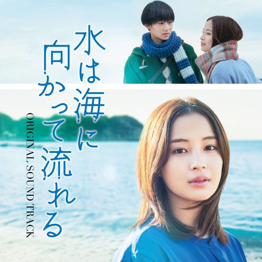 The Water Flows to the Sea Original Soundtrack by Takefumi Haketa CD - jacket artwork 1