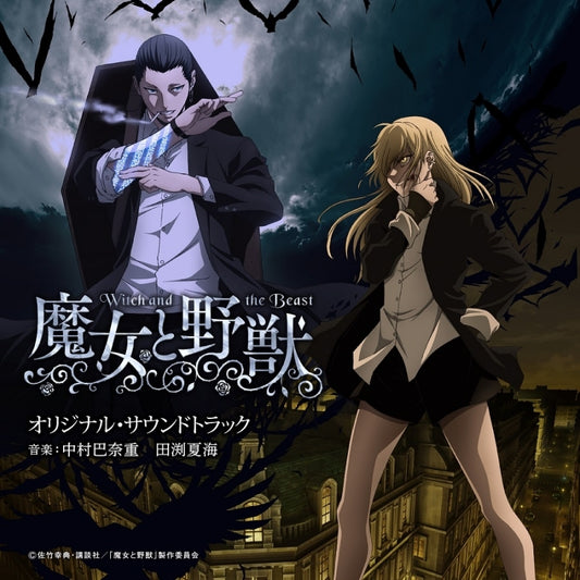 The Witch and the Beast Original Soundtrack by Hanae Nakamura & Natsumi Tabuchi 2CD - jacket artwork 1