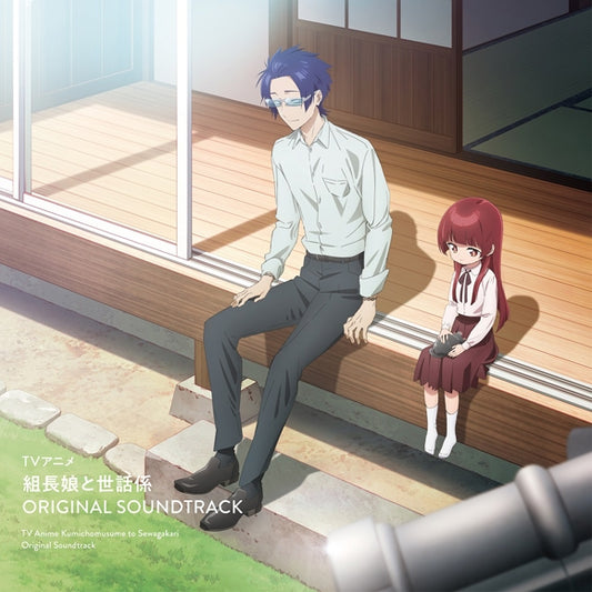 The Yakuza's Guide to Babysitting Original Soundtrack CD - jacket artwork 1