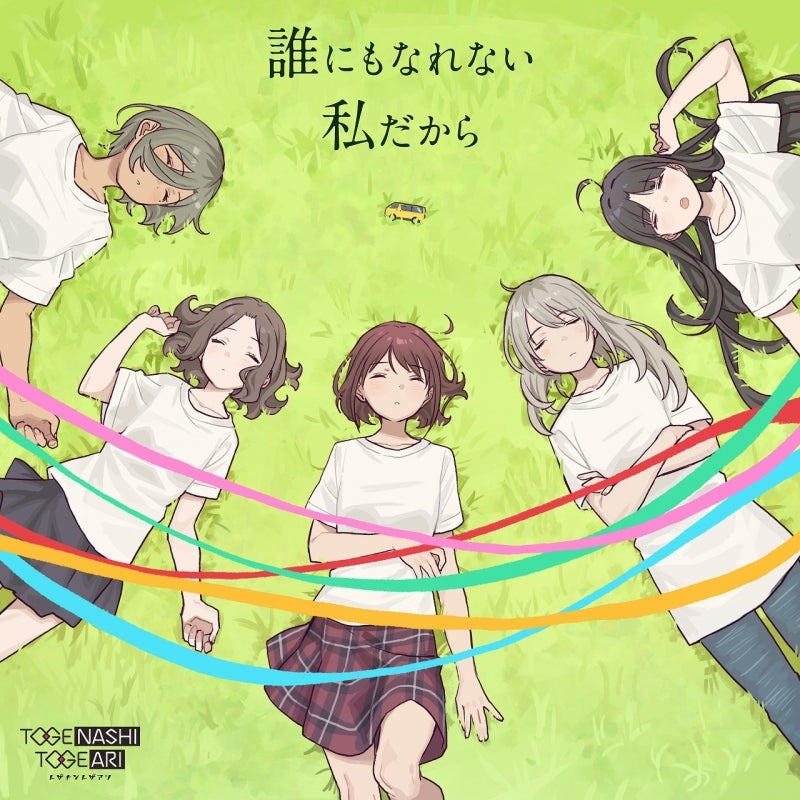 Togenashi Togeari Dare ni mo Narenai Watashi Dakara CD - jacket artwork 1