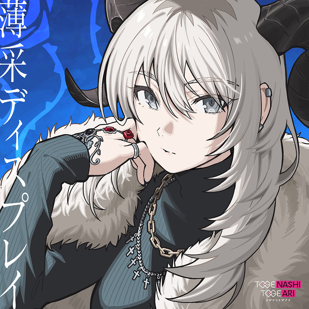 Togenashi Togeari Fragile Violet CD + DVD - front cover