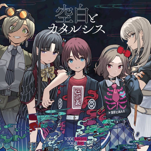 Togenashi Togeari Kuhaku to Catharsis Girls Band Cry CD - jacket artwork 1