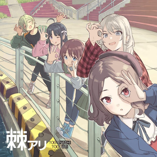 Togenashi Togeari Togeari Standard CD - front cover